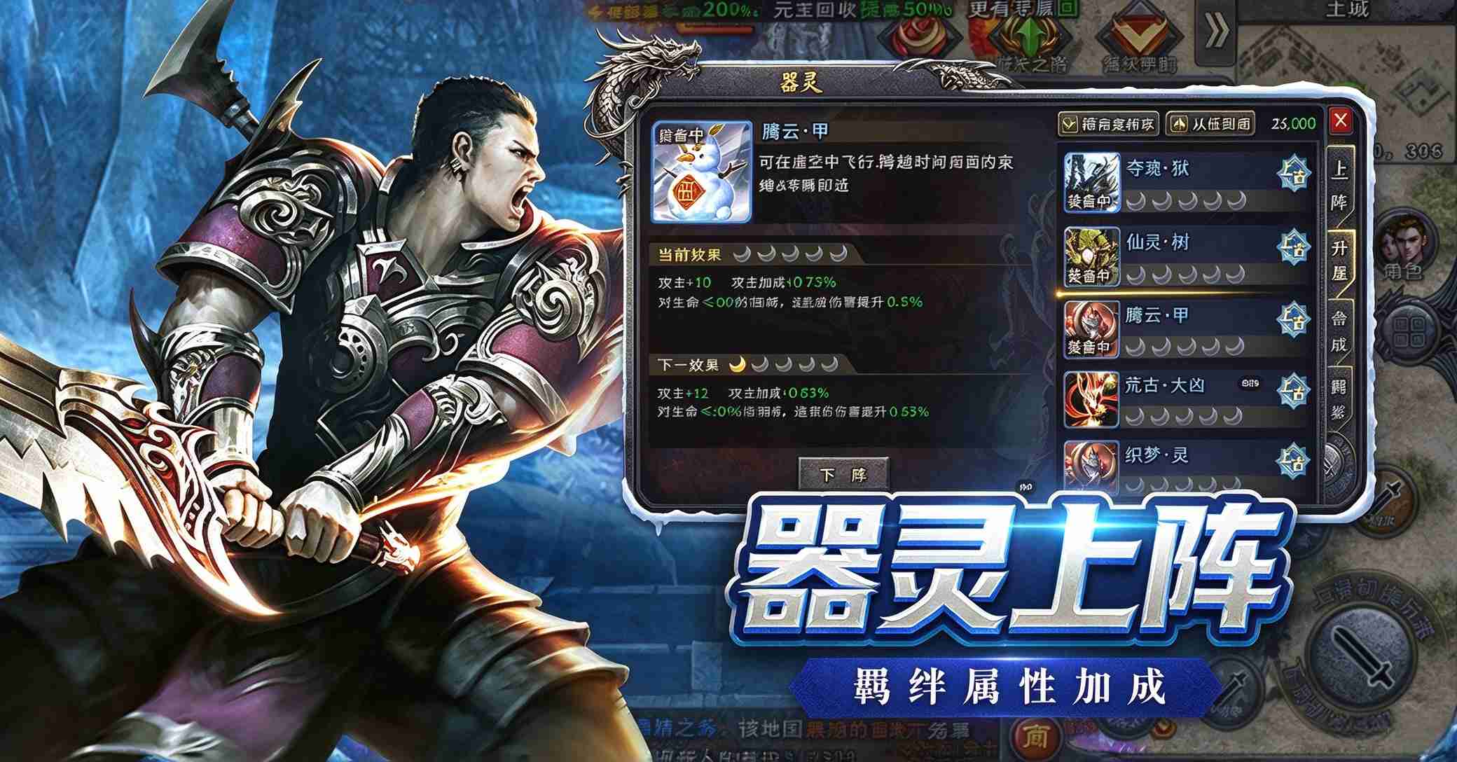 龙城秘境移动版器灵玩法展示图