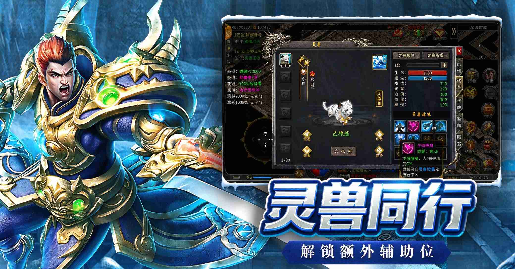 龙城秘境移动版手游灵兽玩法展示图
